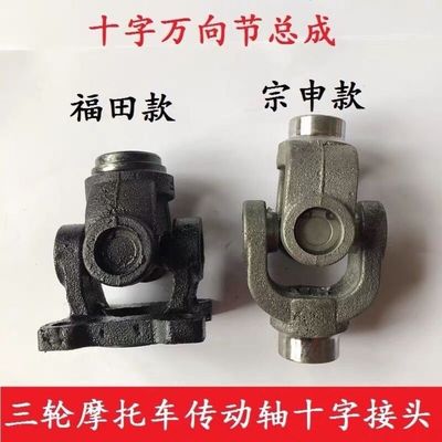 三轮摩托车传动轴配件十字轴