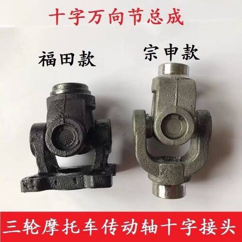 三轮摩托车传动轴配件十字轴