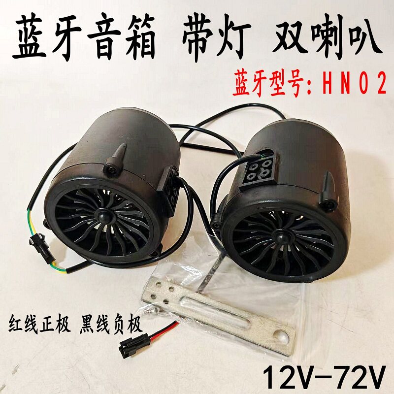 电动车音响摩托车蓝牙低音炮12V72V车载外卖低音炮大音量大音响