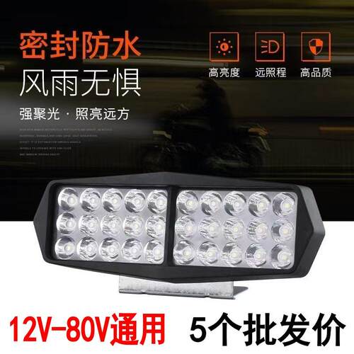 电动车48V60V72V外置LED大灯摩托车12VLED大灯电瓶车超亮前大灯