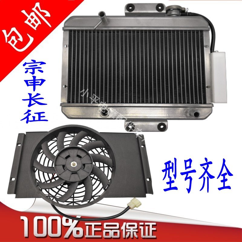 三轮摩托车水箱风扇总成宗申长征175 200水冷散热装置三轮车配件