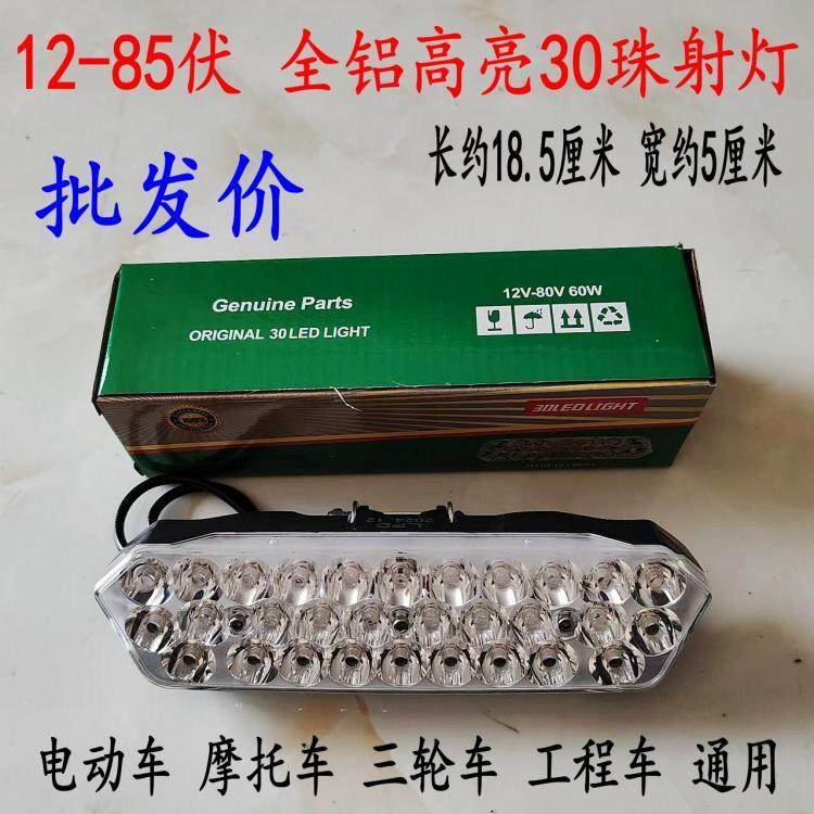 12v电动车超亮新款led30珠大灯