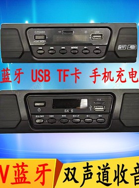 电动三轮车蓝牙收音机双声道音响U盘F卡12VMP3记忆播放大功率喇叭