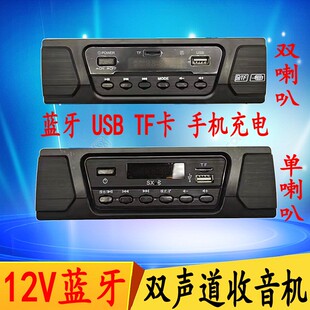 电动三轮车蓝牙收音机双声道音响U盘F卡12VMP3记忆播放大功率喇叭
