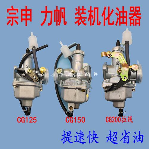 摩托三轮车化油器 宗申 隆鑫 福田125cc 150cc 200cc 250cc通用