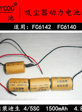 原装迪生电池 4/5SC 适用飞利浦手持吸尘器 FC6142 FC6140电池组