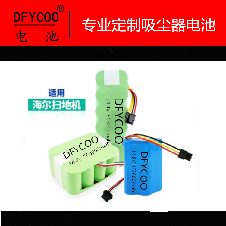 DFYCOO适用海尔扫地机 探路者 J3000 T520 550锂电池机器人14.4V