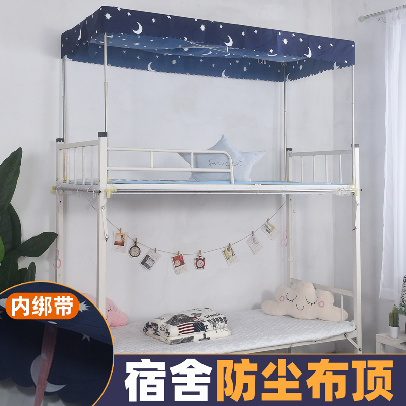 上铺防尘顶罩学生宿舍床帘顶布蚊帐遮光挡风防灰盖布顶上床挡灰布