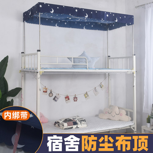 上铺防尘顶罩学生宿舍床帘顶布蚊帐遮光挡风防灰盖布顶上床挡灰布