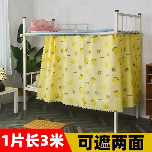 一片遮两面下铺遮光床帘