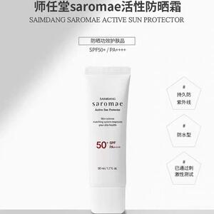 【3支装】师任堂多效防晒霜防水防护隔离紫外线养肤清爽隔离霜