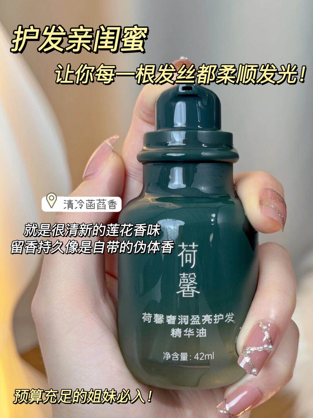 海肌兰旗下荷馨护发精油滋养头皮改善毛躁柔顺修护烫染持久留香