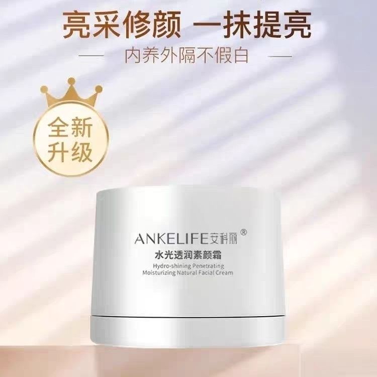 安科丽水光透润素颜霜裸妆保湿补水水光懒人面霜1抹提亮10秒上妆