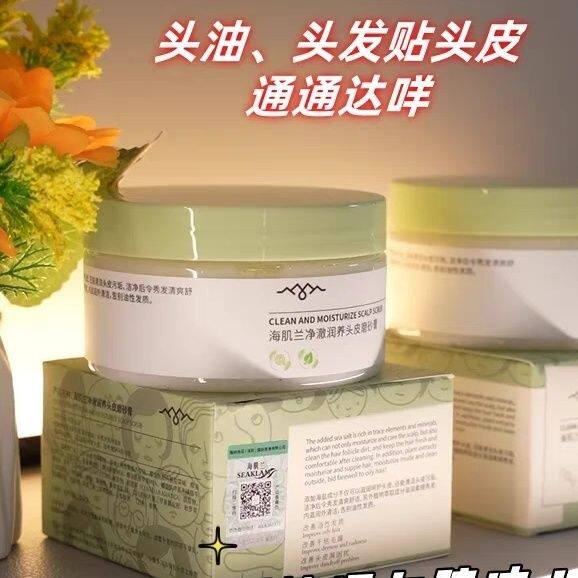 （2瓶效期26年6月）海肌兰玻尿酸洗头膏控油去屑止痒头皮磨砂膏