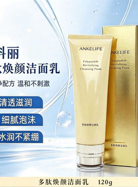 送小样安科丽多肽焕颜洁面乳双重氨基酸表活深层洁净温和无刺激