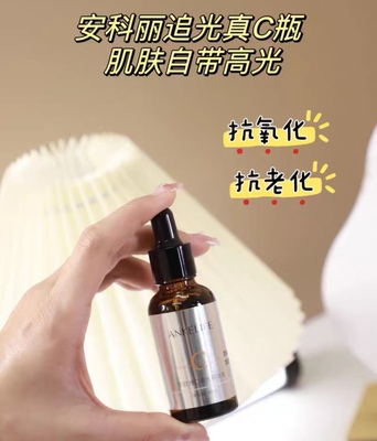 安科丽多肽维C追光精华液紧致润弹透亮有光泽减缓皮肤皱纹抗氧化