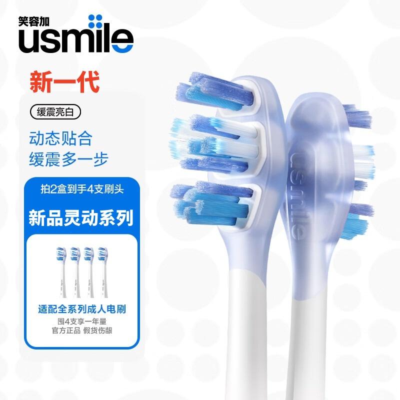 新一代电动牙刷头通用缓震亮白款