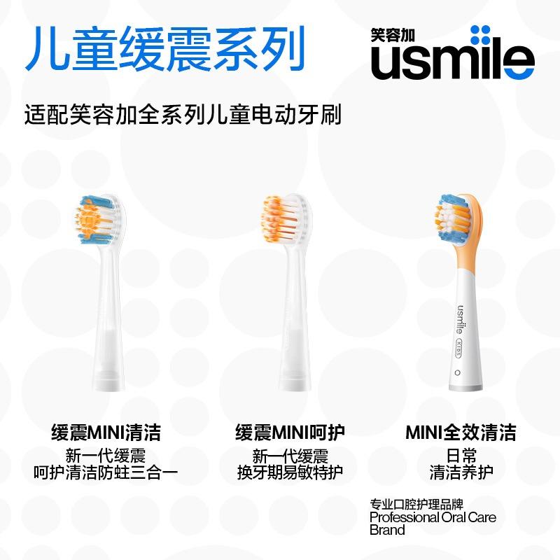 原装笑容加刷头通用usmile儿童电动牙刷头q10q20全效清洁防蛀软毛