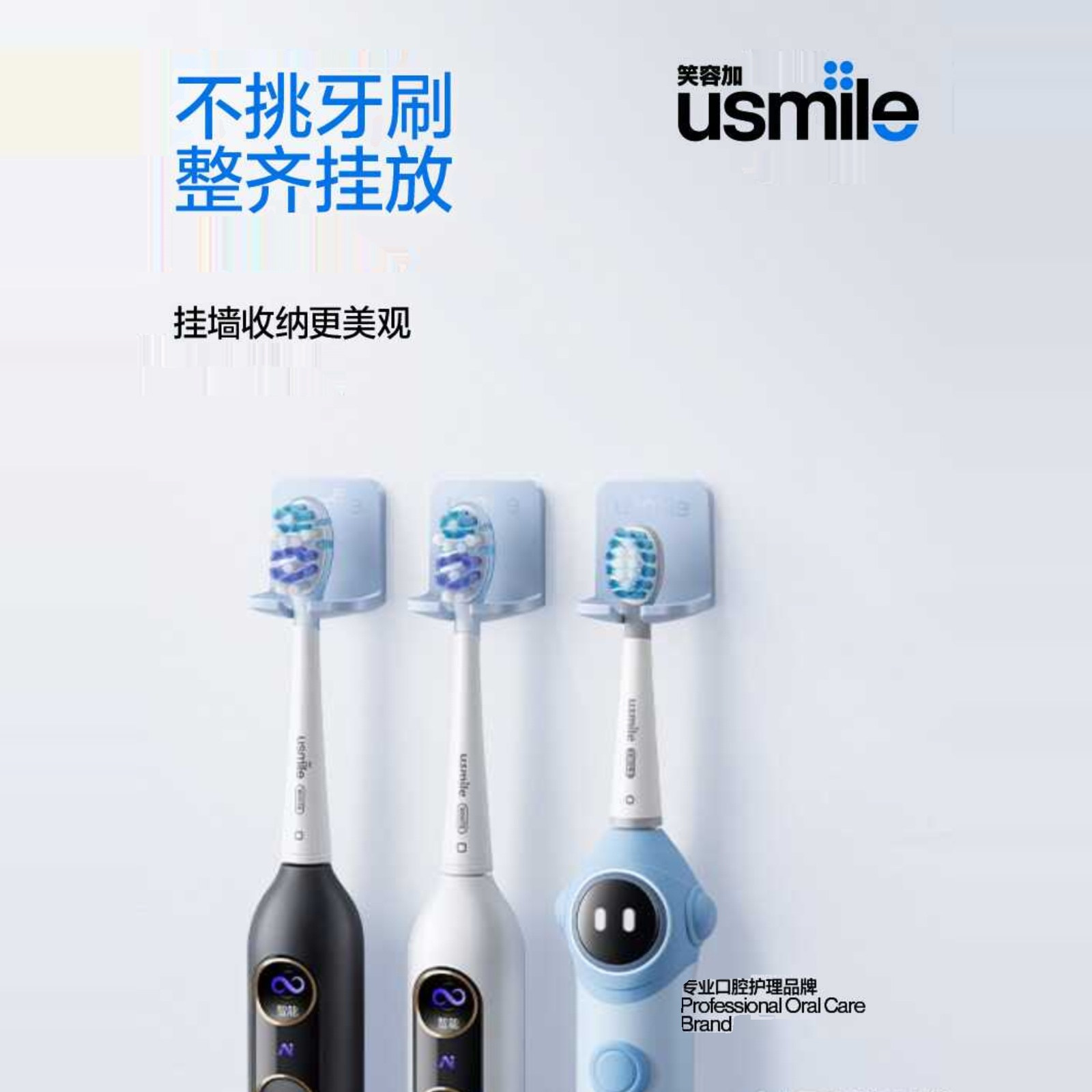 电动牙刷悬挂架usmile