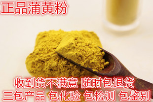 中药材正品蒲黄 生蒲黄 蒲黄粉 蒲厘花粉 蒲花 500克 包邮