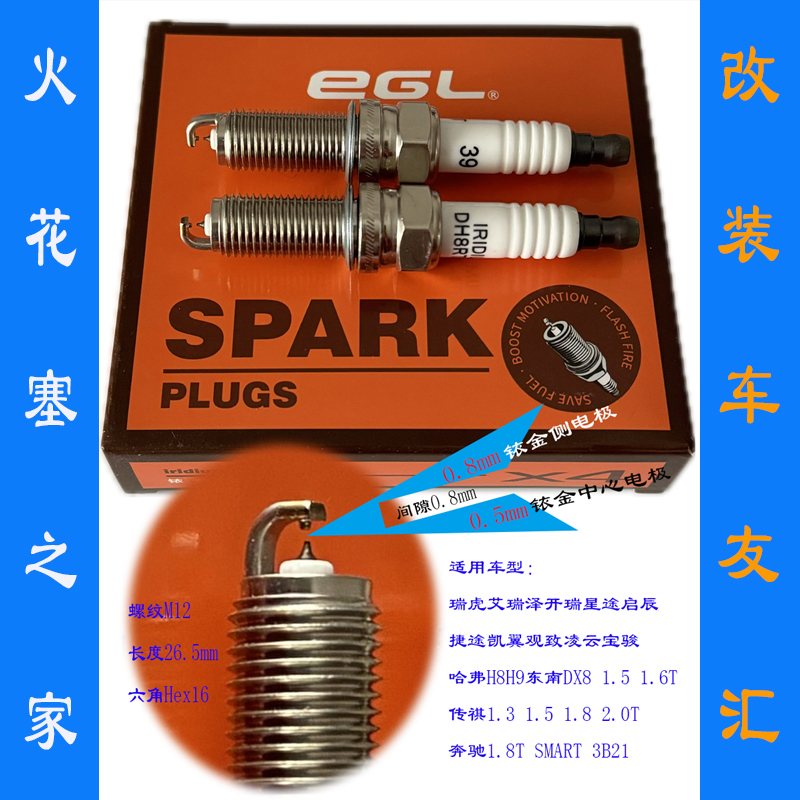 SMART观致传祺瑞虎双铱金火花塞