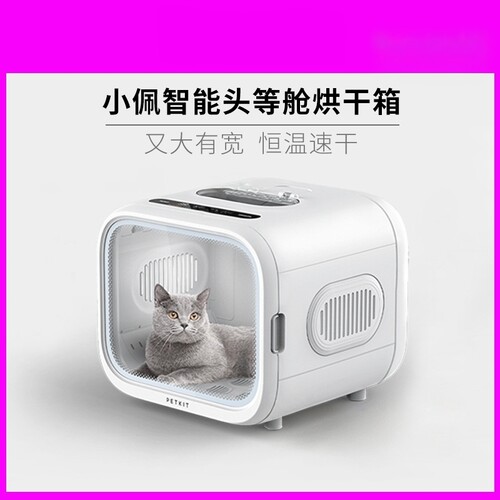 小佩宠物智能烘干箱猫狗通用