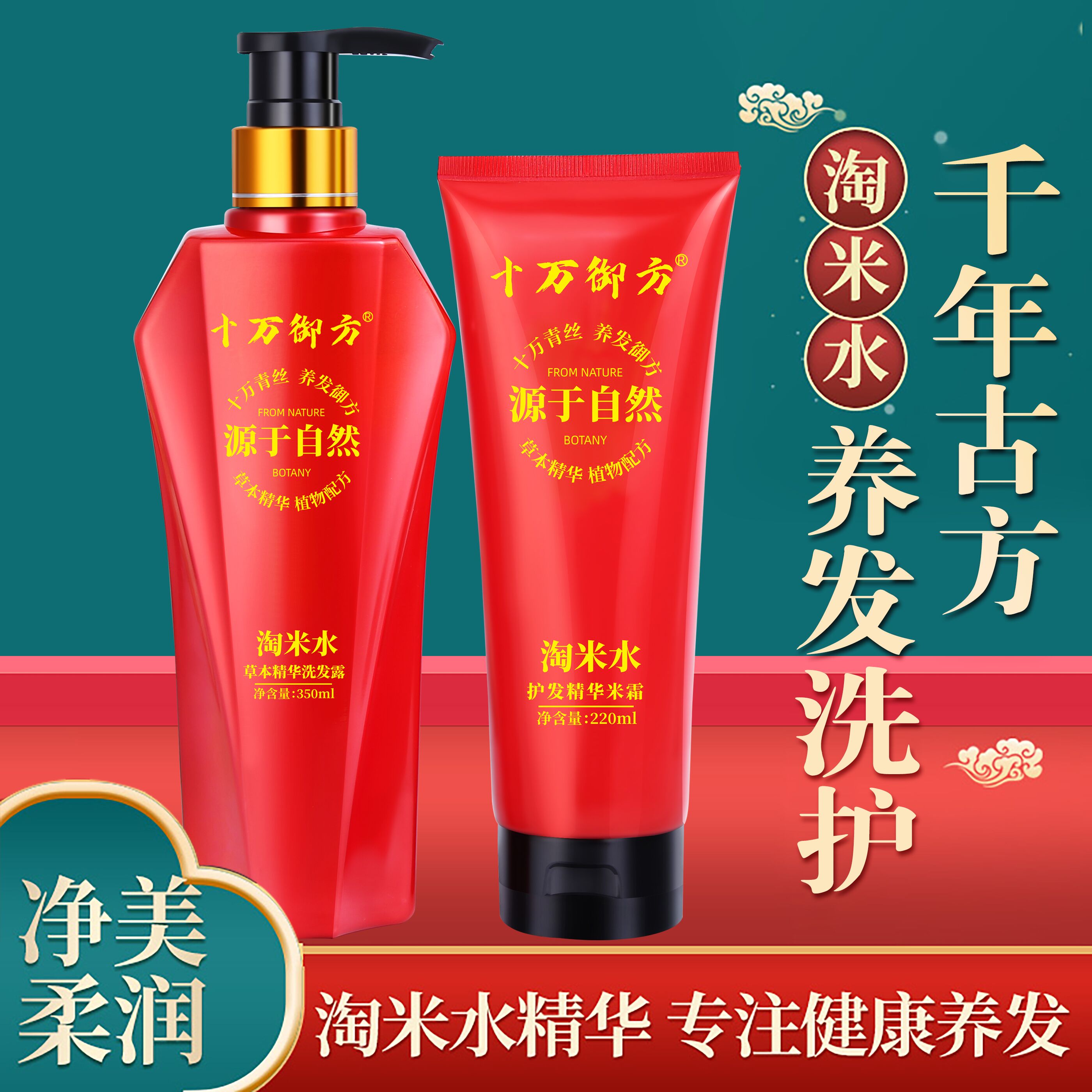 十万御方淘米水洗护套装瑶沐丝氨基酸草本洗发液洗发水旗舰店正品