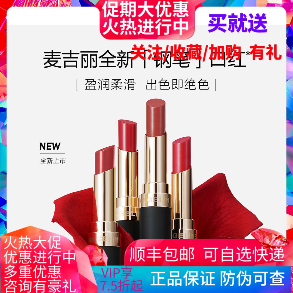 麦吉丽全新钢笔口红纯色倾心盈润亮泽浓郁显色小巧时髦精准勾勒