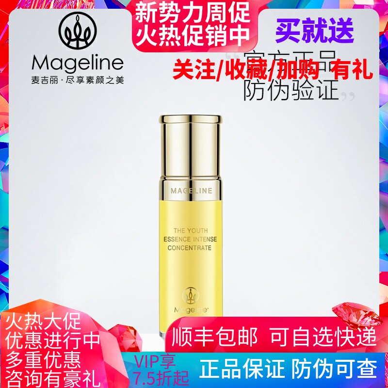 Mageline麦吉丽青春浓缩精华素小样亮采深层补水保湿肌肤紧实控油