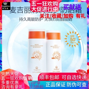 麦吉丽清润倍护防晒霜防晒隔离补水保湿 轻薄防紫外线spf50