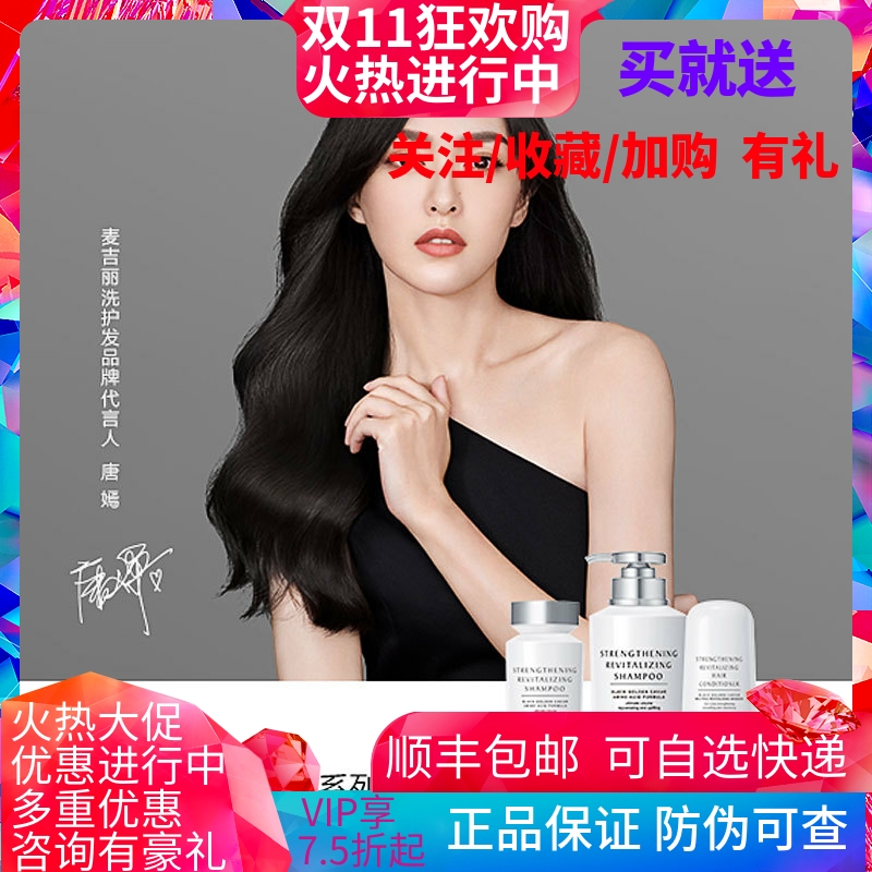 麦吉丽强韧赋活洗发水赋丰盈秀发减少掉落氨基酸头皮专研黑金鱼子