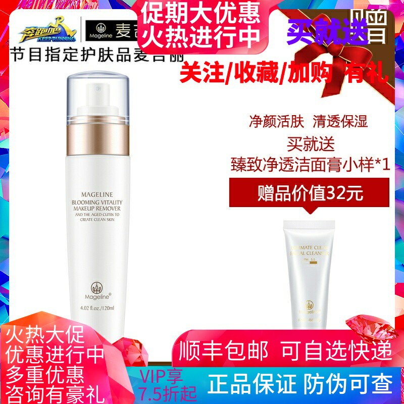 麦吉丽花漾活肤卸妆水 深层清洁彩妆残留污垢 脸唇眼部清爽卸妆