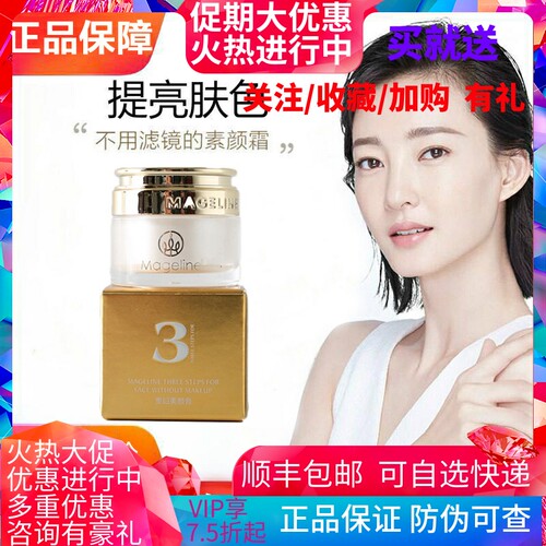 麦吉丽贵妇美颜膏正品5g素颜霜三部曲体验装遮瑕护肤品神仙贵妇膏