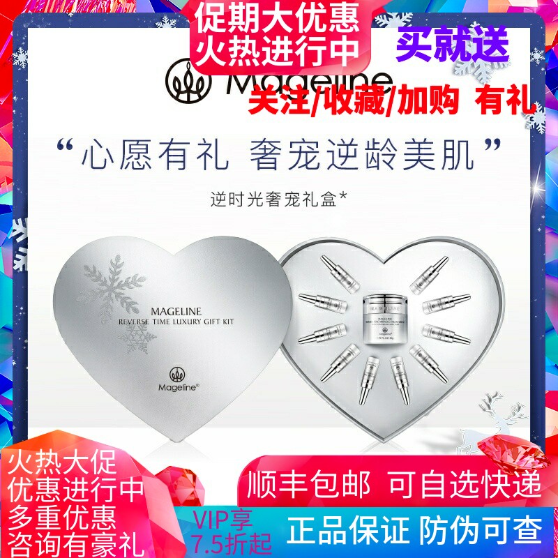 麦吉丽逆时光传承礼盒小银管精华肌底液面霜套装滋润紧致改善细纹