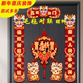 2026年喜庆装 饰马年新款 高档对联对贴磁吸毛毡对联春节门贴春联