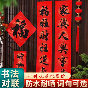 高档2026马年过年书法对联春节家用新年大门入户门联贴纸春联福字