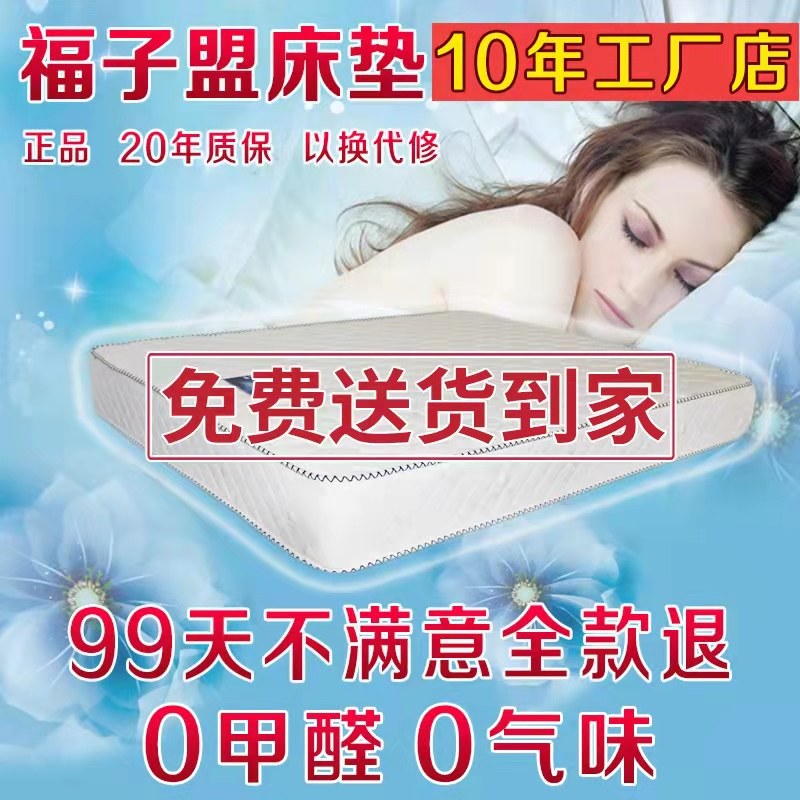 福子盟床垫 零甲醛环保棕簧床垫 成人孕妇婴儿老人席梦思武汉包邮