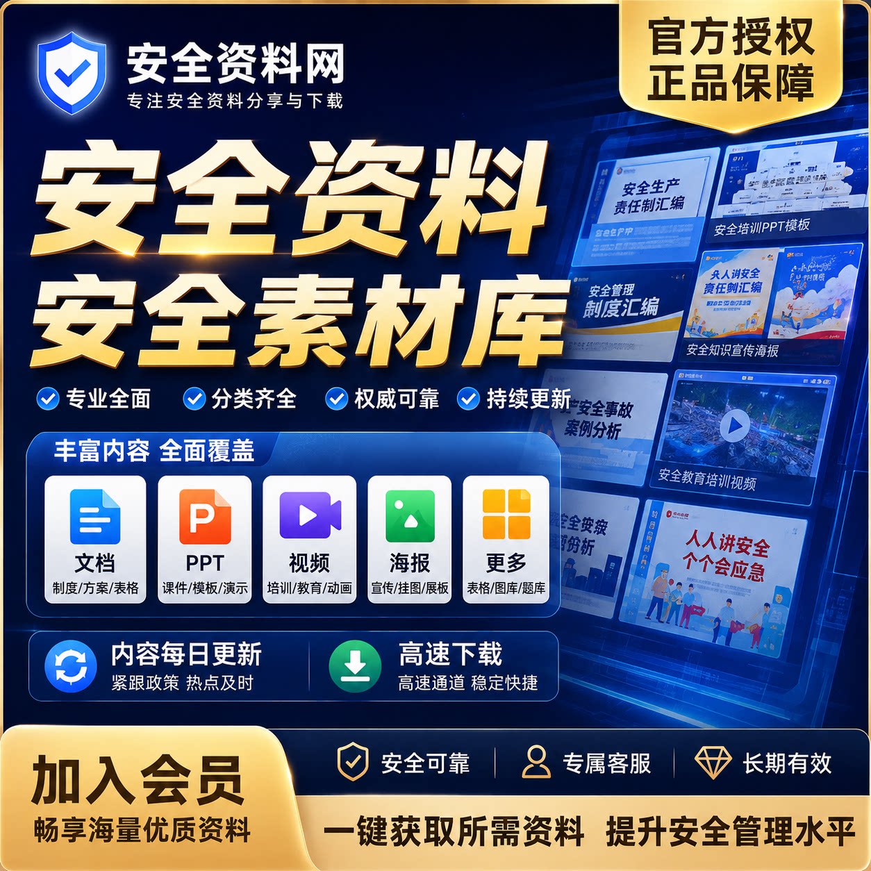 安全资料网EHS安全生产管理安平面广告设计
