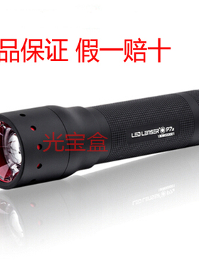 正品LED LENSER P7.2 9407户外可远近光调焦多档强光省电手电筒P7