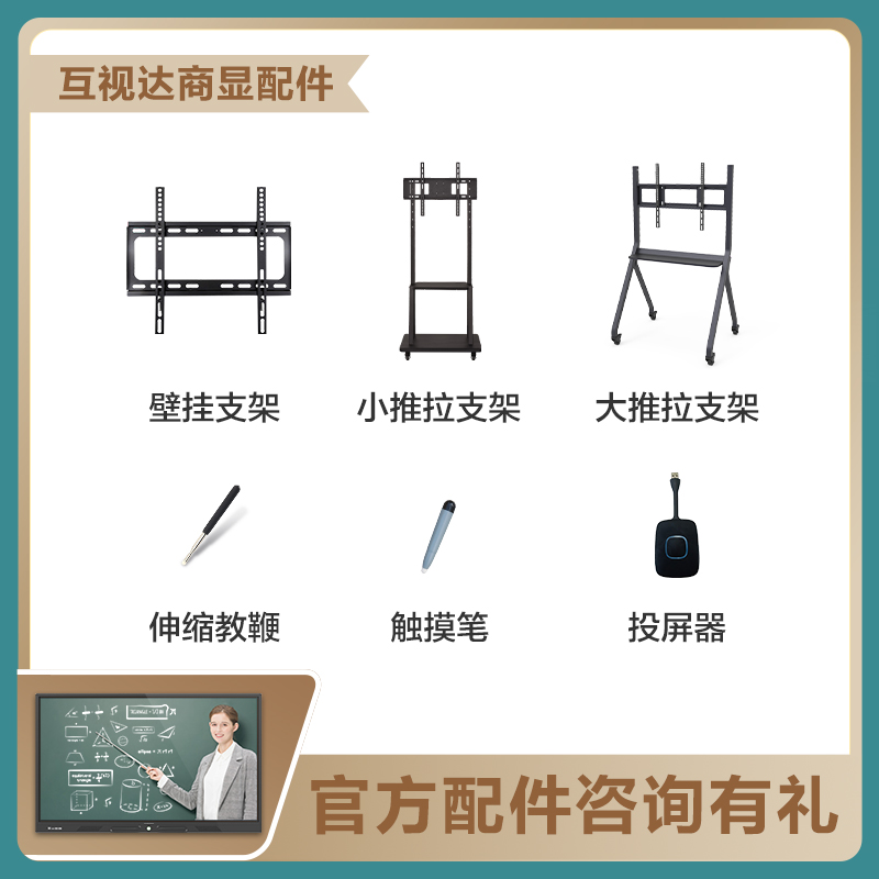 互视达教学一体机移动支架壁挂架投屏器触摸笔教鞭小蛮腰K型底座