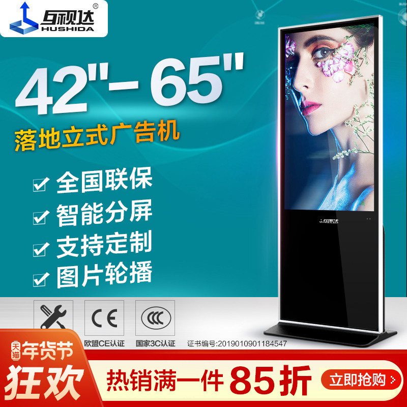 42寸55寸led液晶显示屏广告机立式高清网络一体机广告电视宣传屏播放器安卓落地式分屏竖屏非触控立式广告机
