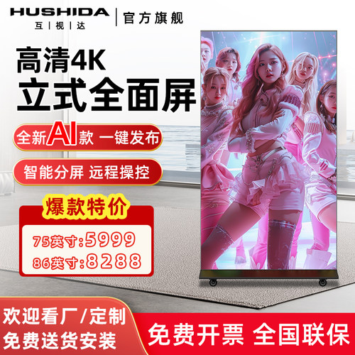 互视达立式广告机全屏落地水牌