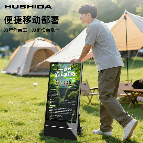 互视达户外便携式标准款电子水牌