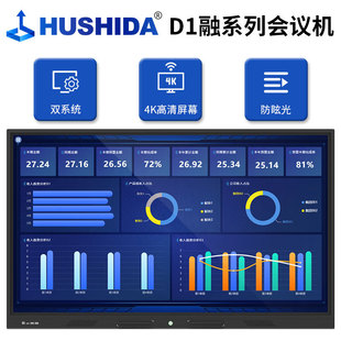 ZZGW 4K会议一体机 触摸屏 HUSHIDA 55寸 551DG 壁挂式 互视达 安卓4G 256G 32G