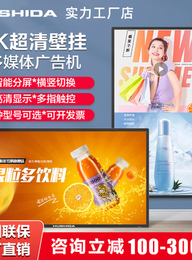 互视达（HUSHIDA）32英寸广告机吊挂壁挂液晶广告信息视窗显示屏门店酒店显示器CDBS-32