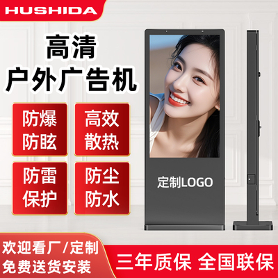 互视达户外防水广告机