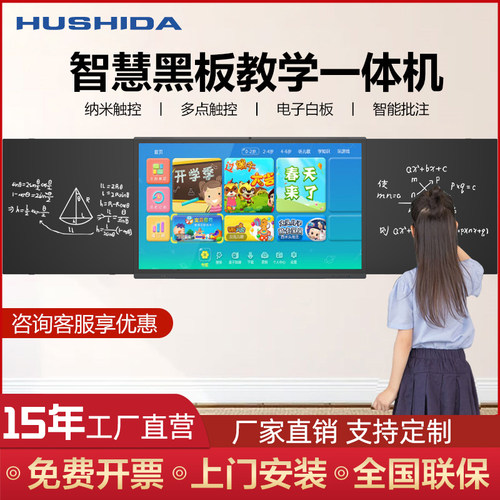 互视达绿板纳米黑板教学一体机