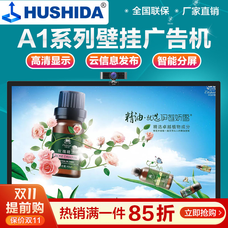 互视达32435565寸电梯广告机超薄高清壁挂多媒体网络播放器楼宇led液晶屏一体机广告屏电视智能视频A1