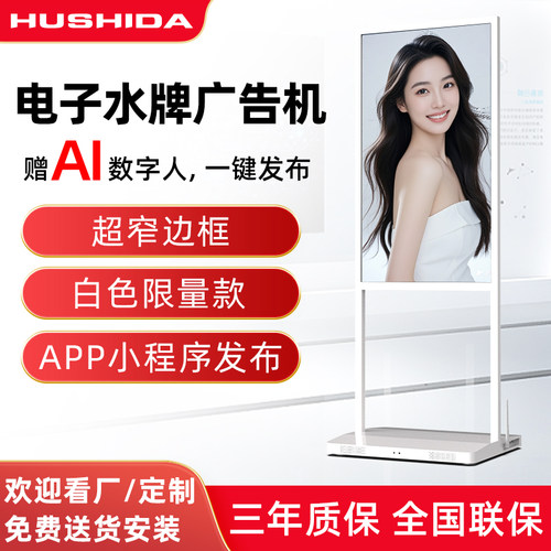 双杆AI电子水牌广告机移动款