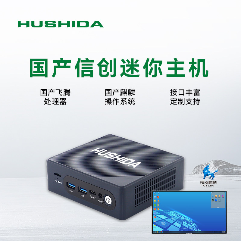 互视达（HUSHIDA）国产Mini主机 飞腾D2000八核处理器 主频2.3GHZ，独显RX550 4G，8+256G 型号GK-MNFT,品牌台机/品牌一体机/服务器,一体机,淘宝优惠券,粉丝福利购,淘宝优惠卷